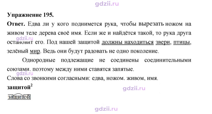 Скан решения номера 195