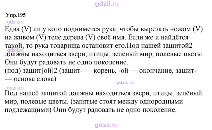 Скан решения номера 195