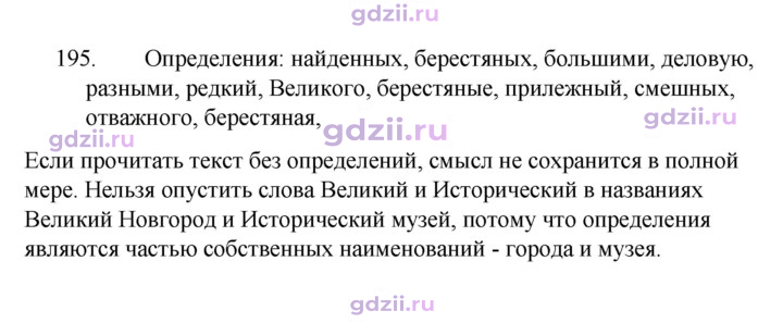 Скан решения номера 195