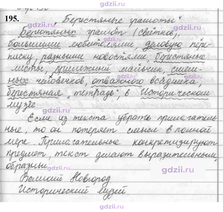 Скан решения номера 195