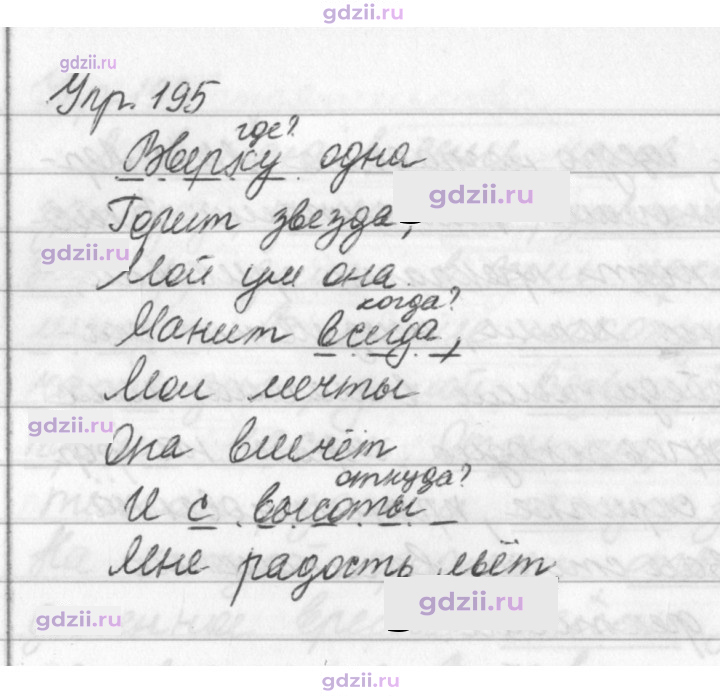 Скан решения номера 195