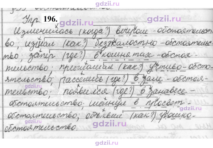 Скан решения номера 196