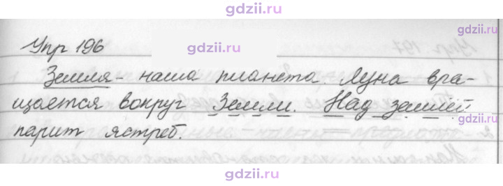 Скан решения номера 196