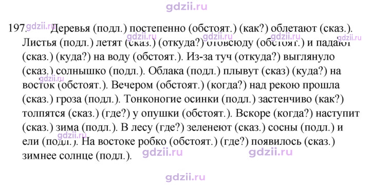 Скан решения номера 197