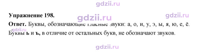 Скан решения номера 198