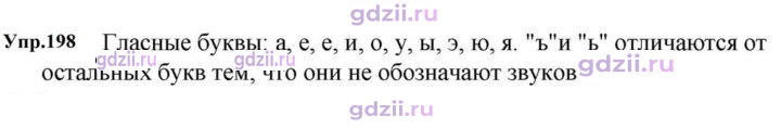 Скан решения номера 198
