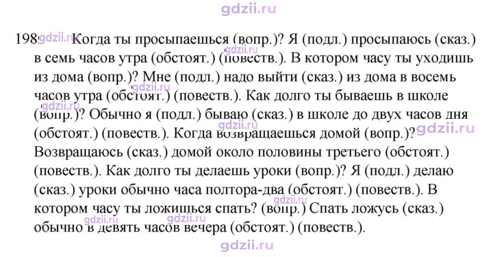 Скан решения номера 198