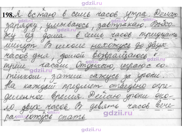 Скан решения номера 198