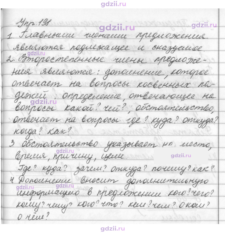 Скан решения номера 198