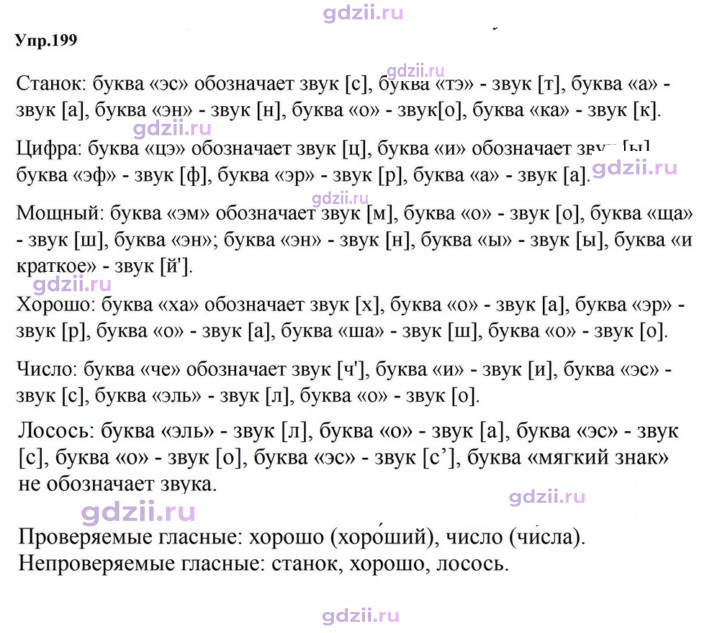 Скан решения номера 199