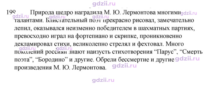 Скан решения номера 199