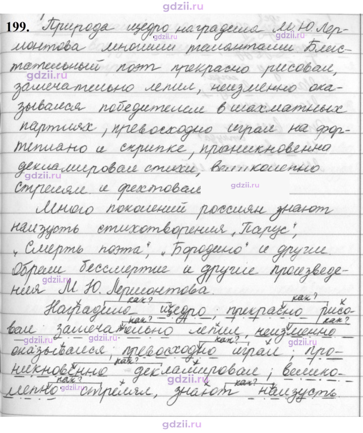 Скан решения номера 199