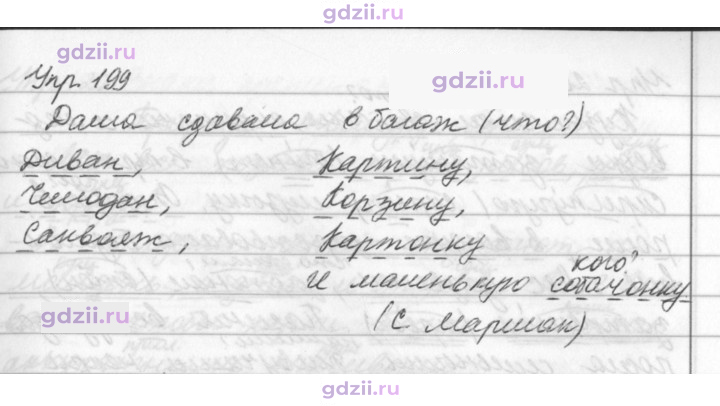 Скан решения номера 199
