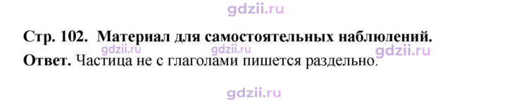 Скан решения номера стр. 102