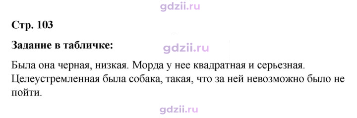 Скан решения номера стр. 103