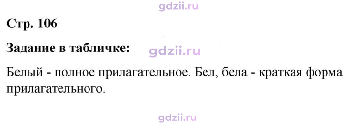Скан решения номера стр. 106