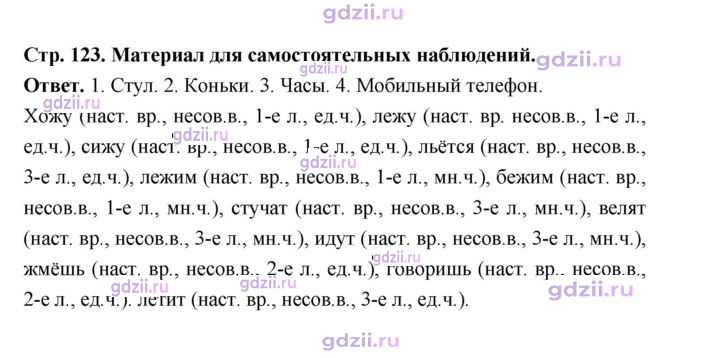 Скан решения номера стр. 123