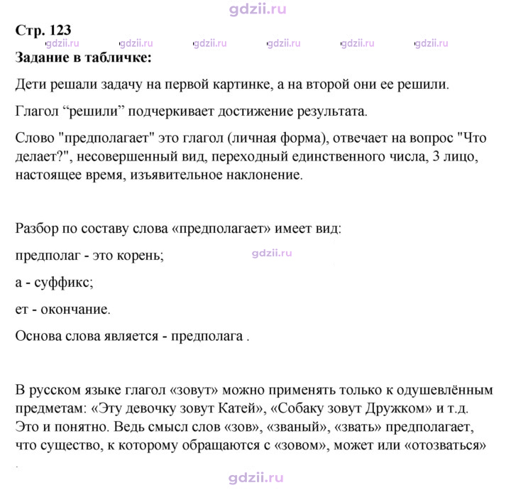 Скан решения номера стр. 123