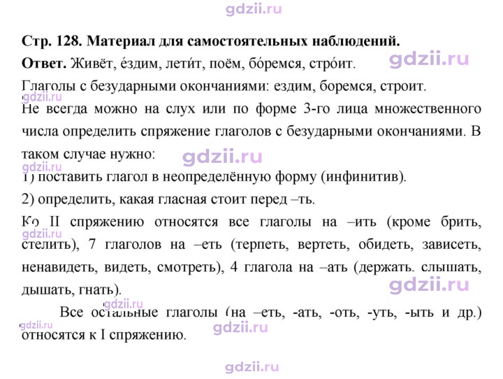 Скан решения номера стр. 128