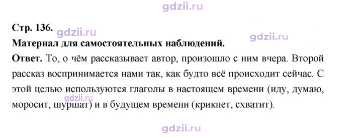 Скан решения номера стр. 136