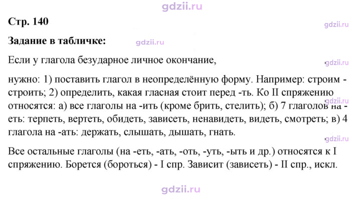 Скан решения номера стр. 140
