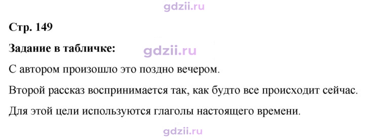 Скан решения номера стр. 149
