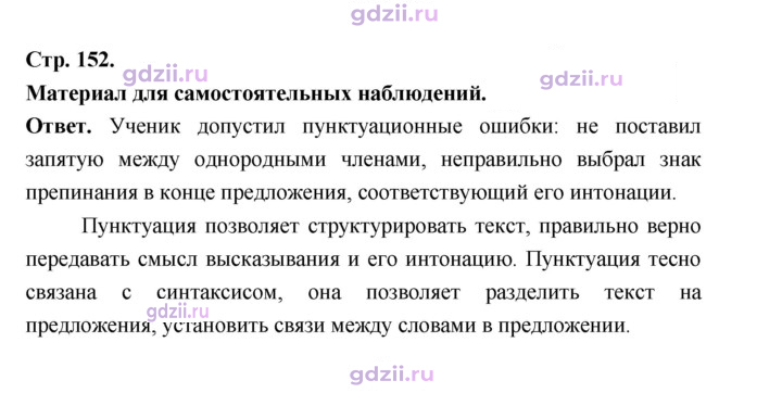 Скан решения номера стр. 152