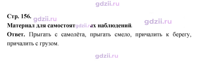 Скан решения номера стр. 156