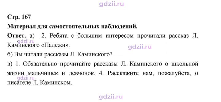 Скан решения номера стр. 167