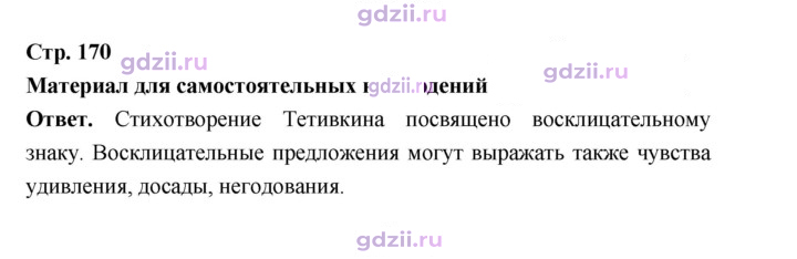 Скан решения номера стр. 170