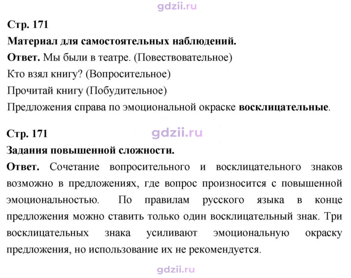 Скан решения номера стр. 171