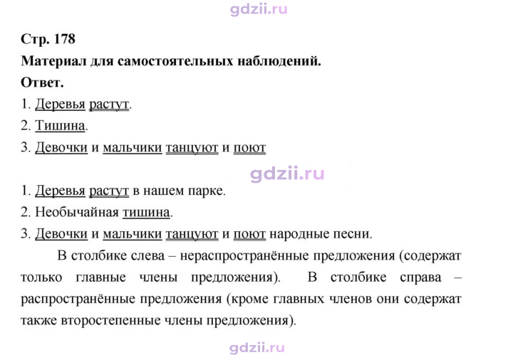 Скан решения номера стр. 178