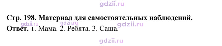Скан решения номера стр. 198