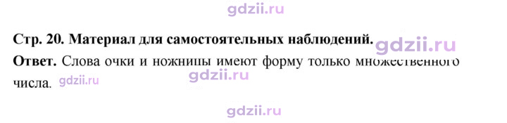 Скан решения номера стр. 20