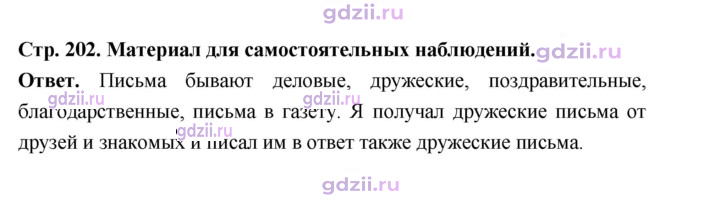 Скан решения номера стр. 202