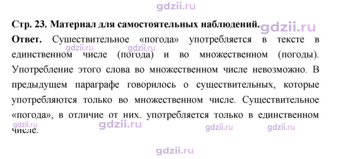 Скан решения номера стр. 23