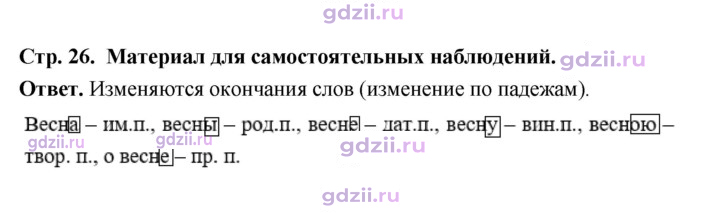 Скан решения номера стр. 26
