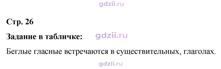 Скан решения номера стр. 26