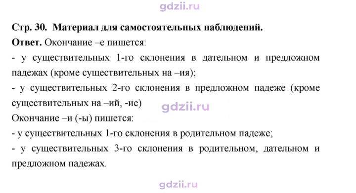Скан решения номера стр. 30