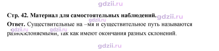 Скан решения номера стр. 42