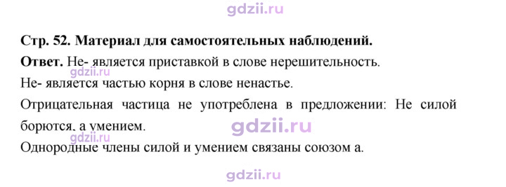 Скан решения номера стр. 52