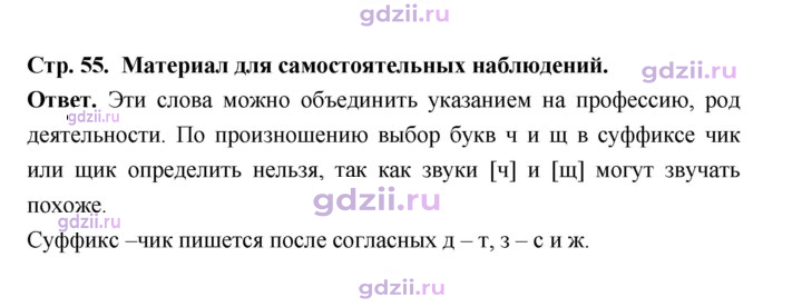 Скан решения номера стр. 55