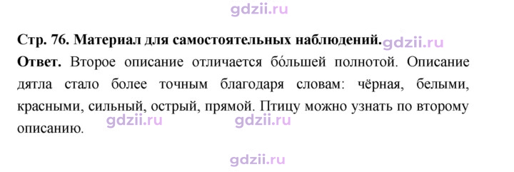 Скан решения номера стр. 76