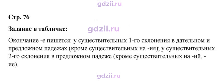 Скан решения номера стр. 76