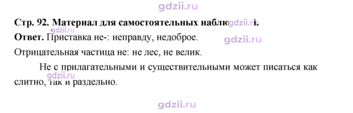Скан решения номера стр. 92