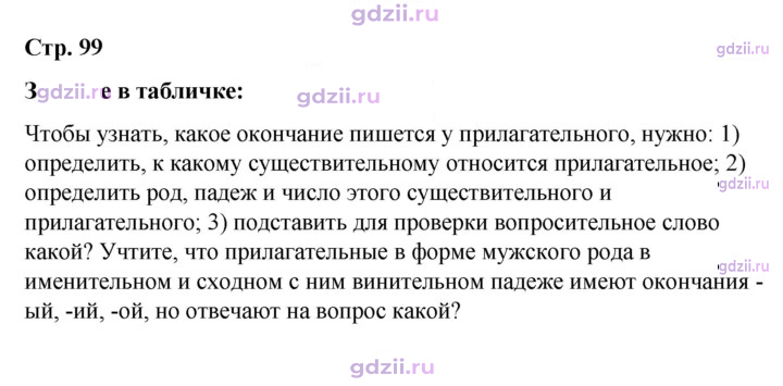 Скан решения номера стр. 99