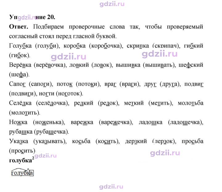 Скан решения номера 20