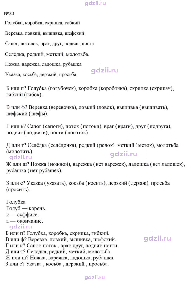 Скан решения номера 20