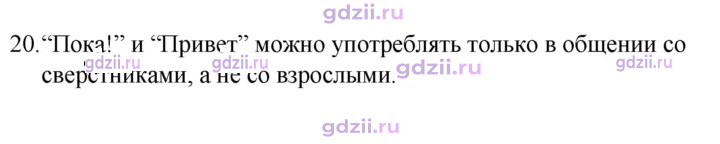 Скан решения номера 20