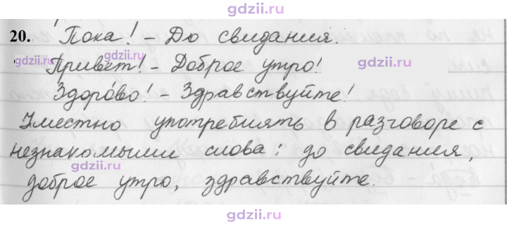 Скан решения номера 20